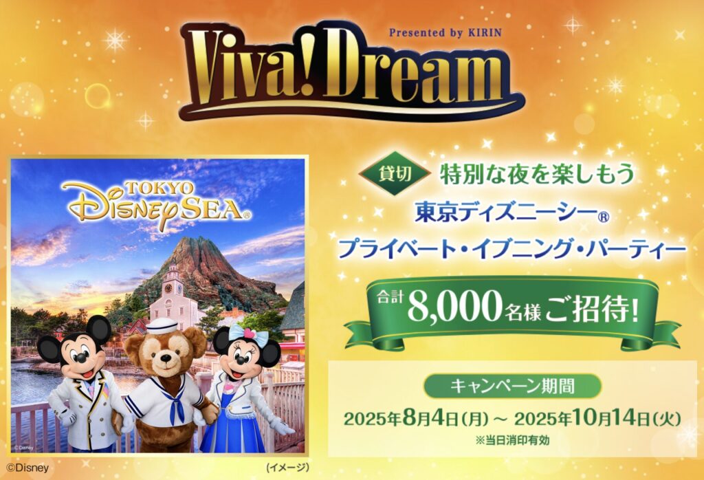 食品メーカーのバーコード応募は狙い目の懸賞(キリン ビバ! ドリームキャンペーン)