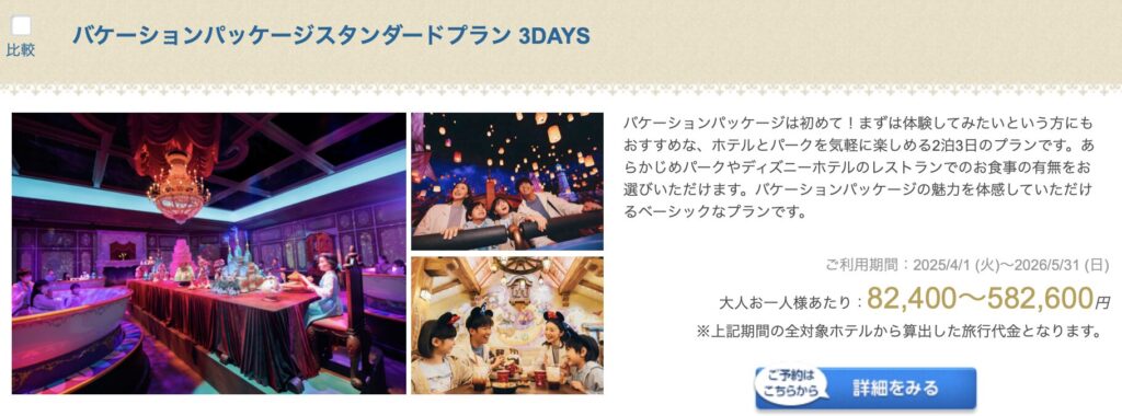 バケーションパッケージスタンダードプラン 3DAYS