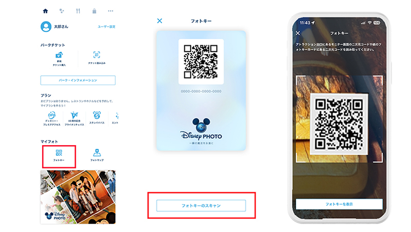 アプリの「マイフォト」の「フォトキー」をタップ→「フォトキーのスキャン」をタップ→二次元コードを読み込む