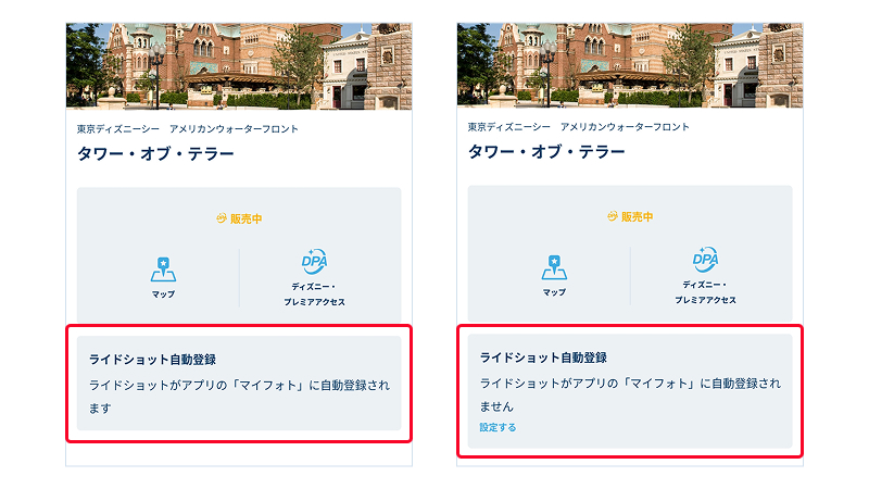 「ライドショット自動登録」設定の確認（未設定の場合は「設定する」が表示される）