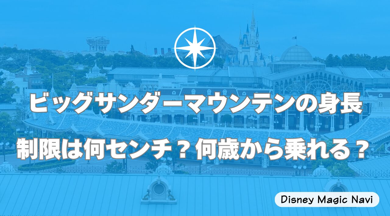 ビッグ サンダー マウンテン 身長