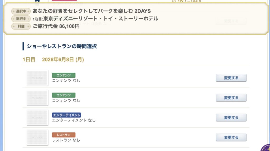 バケーションパッケージのレストラン料金を調査