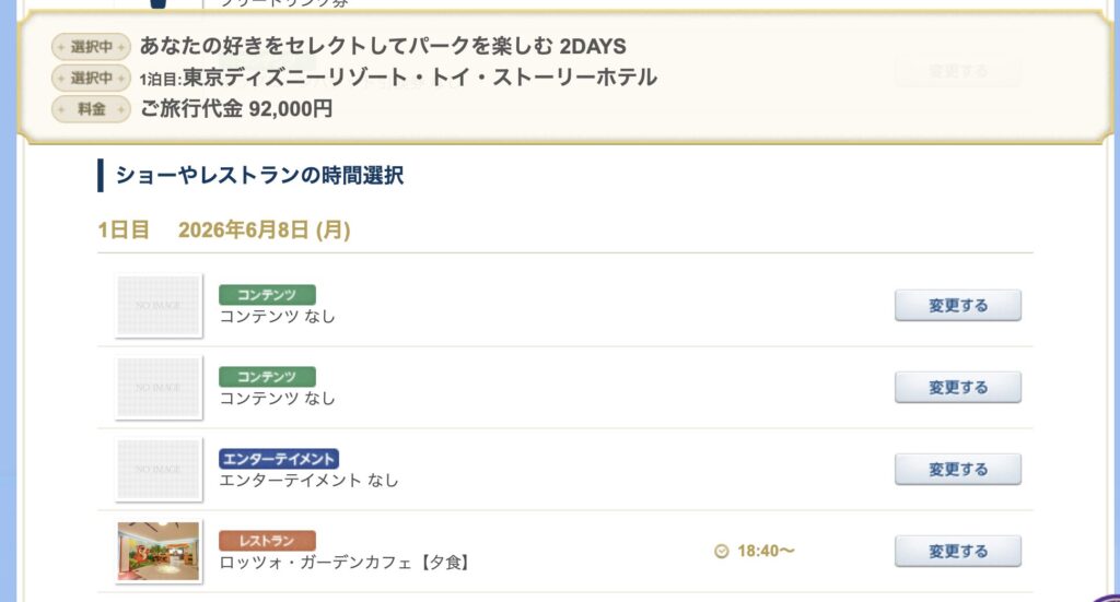 バケーションパッケージのレストラン料金を調査