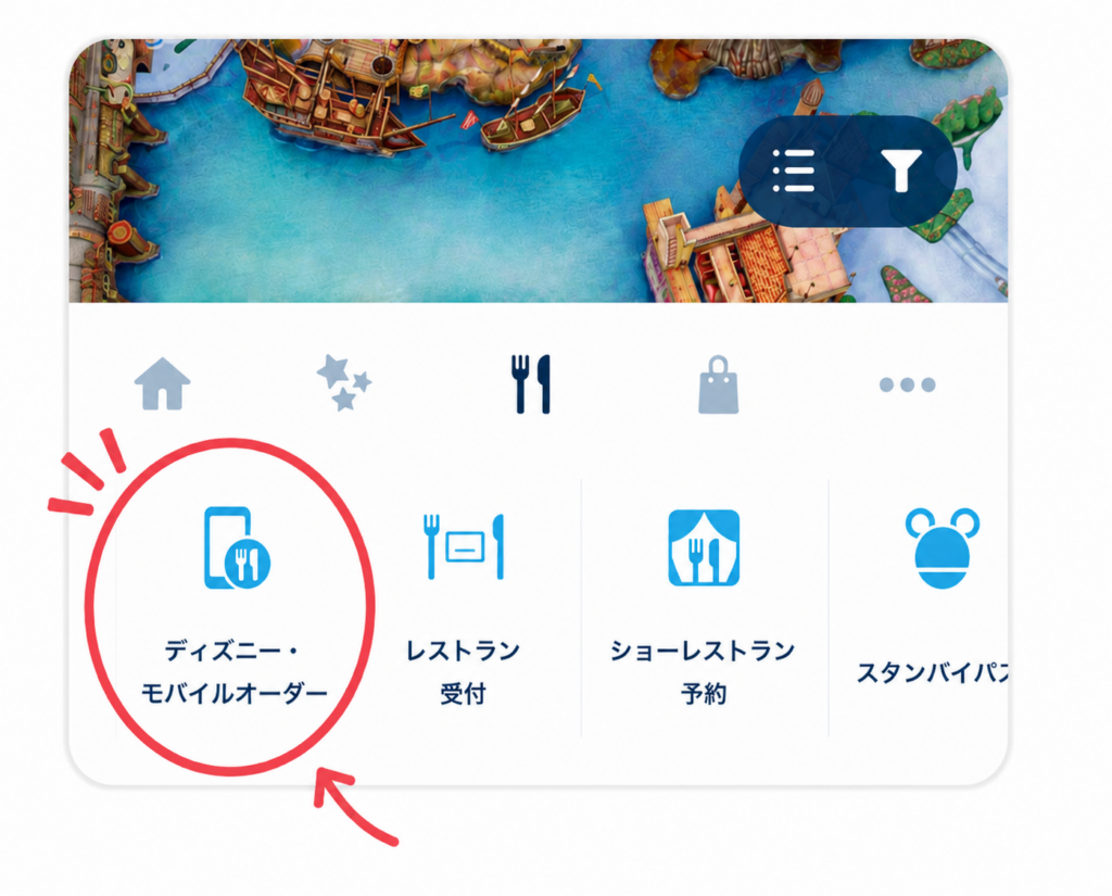 ディズニー・モバイルオーダーの操作画面