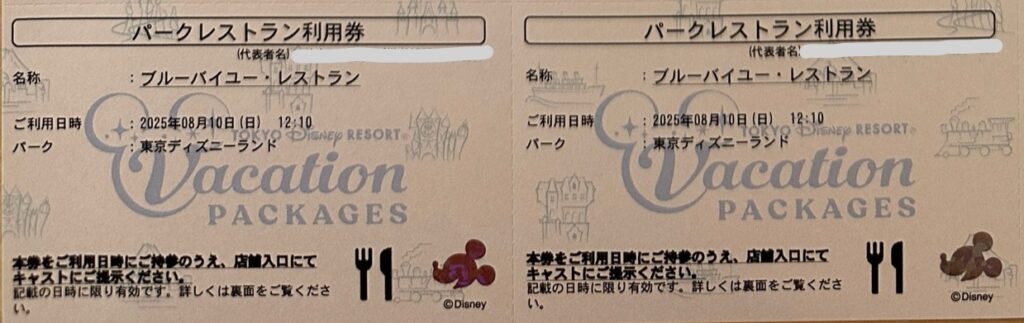 バケーションパッケージでブルーバイユー・レストランを利用した際のパークレストラン利用券