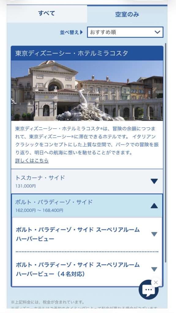 2026年8月12日宿泊分の7日前、8月5日9時33分にミラコスタのハーバービュー2タイプが表示された検索画面