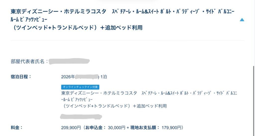 2026年8月12日宿泊分のミラコスタ・バルコニールーム(ピアッツァビュー)の予約履歴画面