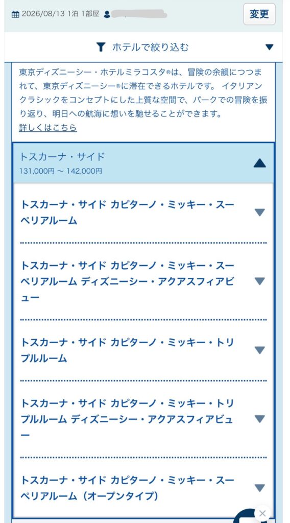 2026年8月13日宿泊分の14日前、7月30日朝5時台に表示されたミラコスタのトスカーナサイド5タイプの客室