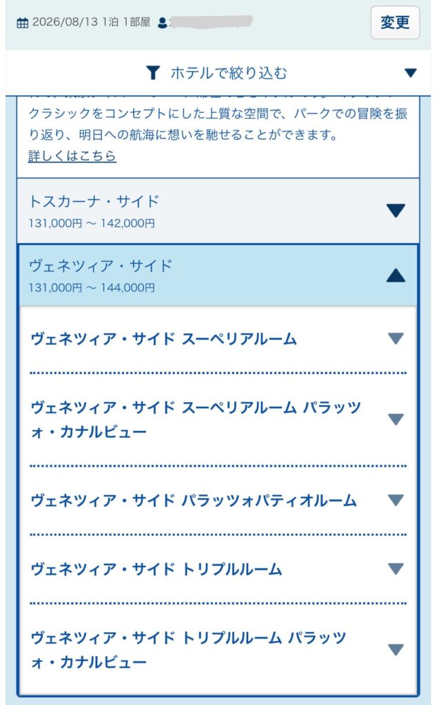 2026年8月13日宿泊分の14日前、7月30日朝5時台に表示されたミラコスタのヴェネツィアサイド5タイプの客室